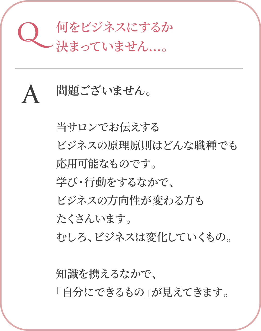 何をビジネスにするか 決まっていません…。