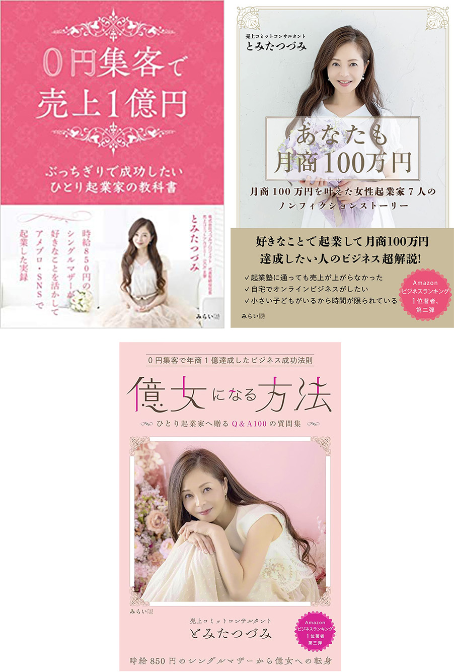 とみたつづみの本